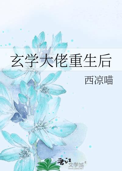 玄學大佬佛系接單|玄學大佬，佛系接單, 玄學大佬，佛系接單小說全文在線閱讀